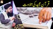Quran Majeed Ki Tilawat Ka Sab Se Afzal Tareeqa - Mufti Suhail Raza Amjadi - ARY Qtv