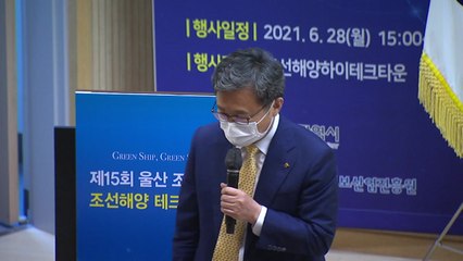 [울산] 울산 조선해양의 날 기념식 열려 / YTN