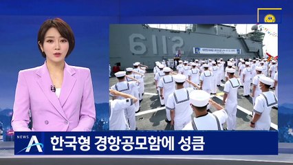 해군 대형수송함 ‘마라도함’ 취역…한국형 경항모 성큼