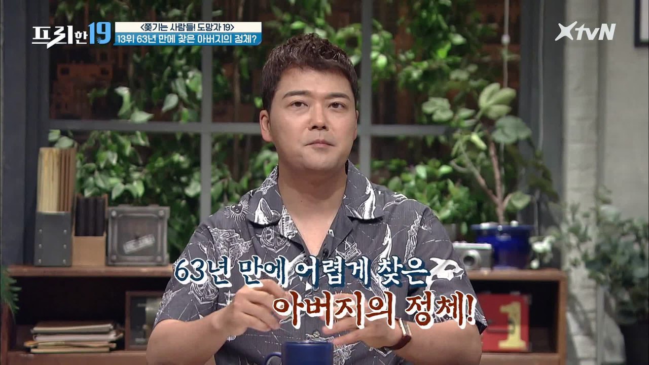 63년 만에 찾은 친아버지의 충격적인 정체...?  [쫓기는 사람들! 도망자 19]