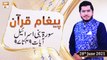 Paigham e Quran - Muhammad Raees Ahmed - 28th June 2021 - ARY Qtv