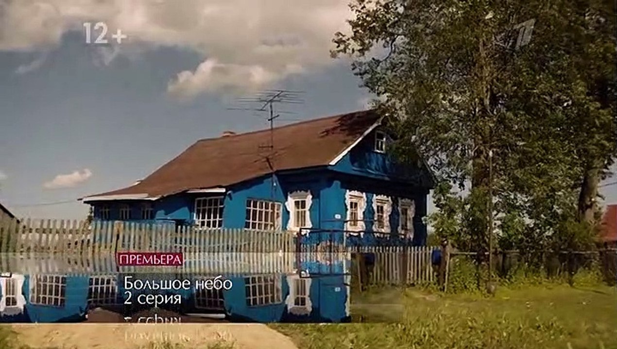 Большое небо 2 серия (2021)