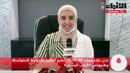 اوائل الثانوية العامة ومتفوقوها لـ "الأنباء": التعليم عن بُعد تجربة ناجحة