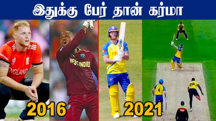 Ben Stokesன் Revenge! Carlos Brathwaiteஐ புரட்டி எடுத்துட்டார் | T20 Blast 2021 | OneIndia Tamil
