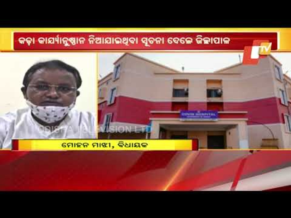 Mismanagement In COVID Care Centre In Keonjhar | MLA Mohan Majhi Lashes Out