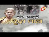 Apana Eka Nuhanti | Poor Family From Dhenkanal Seeks Help