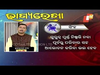 Bhagyarekha | Know Your Horoscope For Today 13 May 2021 |OTV