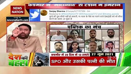 Desh Ki Bahas :  India must retaliate on Pakistan's terror act
