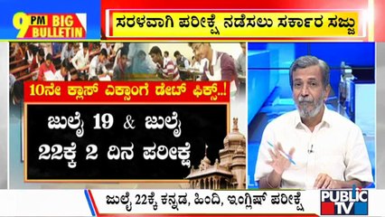 Big Bulletin | SSLC Exams To Be Conducted On July 19 and 22 | HR Ranganath | June 28, 2021