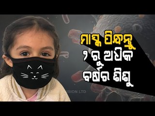 Covid Second Wave | Odisha Issues Mask Advisory For Children, Pregnant, Lactating Women