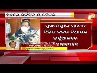 All-Party Meeting On Covid-19 Situation In Odisha On May 17