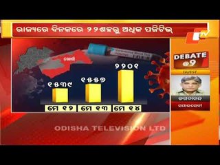 News@9 Bulletin 14 May 2021 | ନ୍ୟୁଜ @9 ବୁଲେଟିନ୍