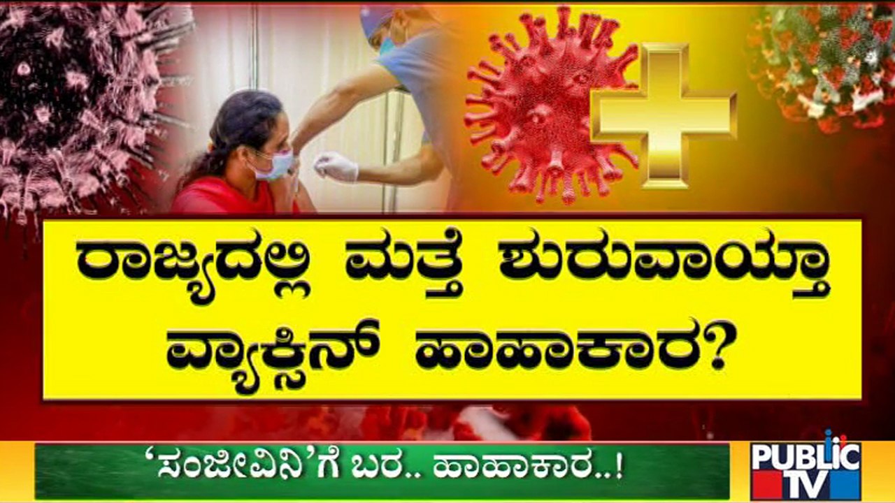 Covid-19 Vaccine Shortage: Hundreds Of People Queue Up Outside Vaccination Centres