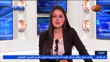 نشرة أخبار الساعة 17:45 ليوم الإثنين 28 جوان 2021
