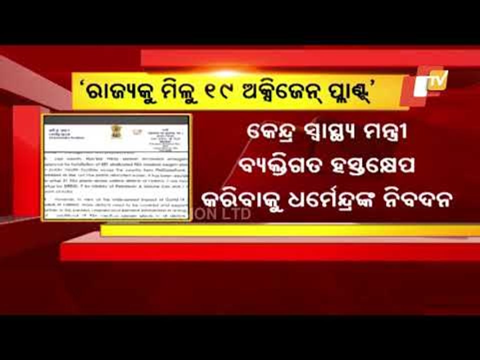 Dharmendra Pradhan Demands 19 More Oxygen Plants In Odisha