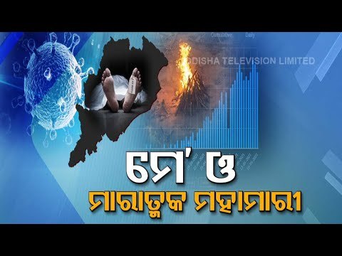 High Death Toll In Covid-19 Second Wave In Odisha- Experts Explain