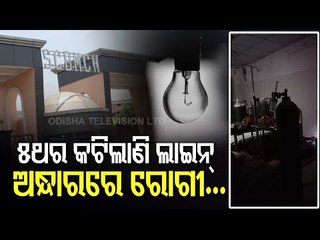Frequent Power Outage In Cuttack Covid Hospital, Patients Suffer