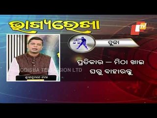 Bhagyarekha | Know Your Horoscope For Today 17 May 2021 |OTV