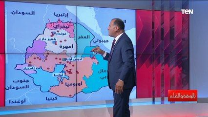 "إثيوبيا على صفيح ساخن" الديهي يكشف بالخريطة كيف انسحبت قوات آبي أحمد من التيجراي