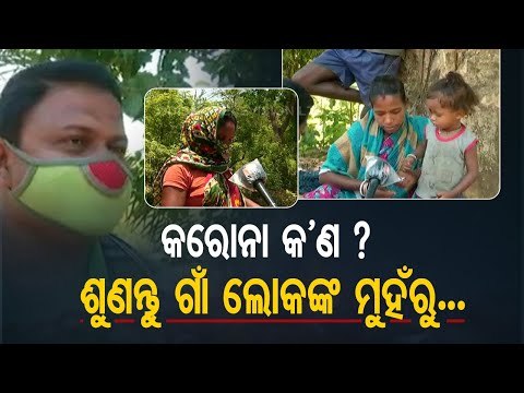 Are Villagers Aware Of COVID-19 & Its Guidelines | Report From Balasore- Part 2