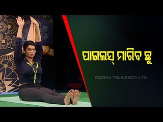 Roga Pain Yoga | Asanas For Chest Yoga Asanas To Cure Piles