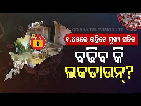 Odisha Chief Secretary To Make Important Announcement On Covid Guidelines At 1.45 PM