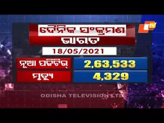 News@9 Bulletin 18 May 2021 | ନ୍ୟୁଜ @9 ବୁଲେଟିନ୍