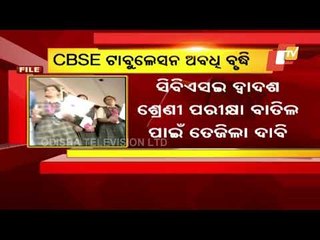 CBSE Extends Mark Tabulation Date For Class 10