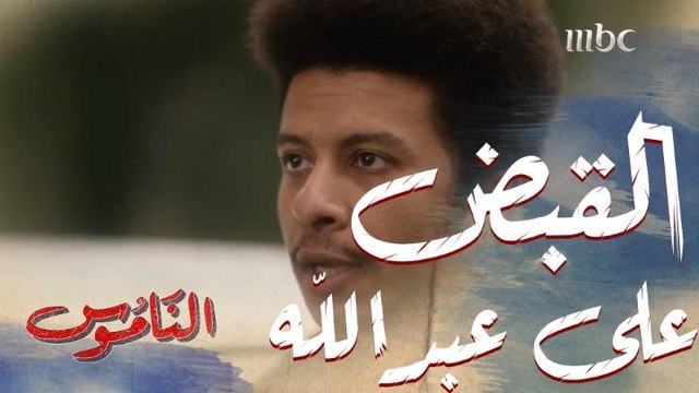 القبض على عبدالله بعد التعرف على السيارة البيضاء التي استخدمها القاتل