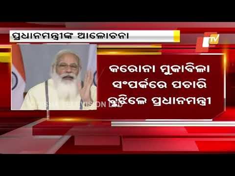 PM Modi Lauds Efforts Of Field Officials In Covid-19 Fight