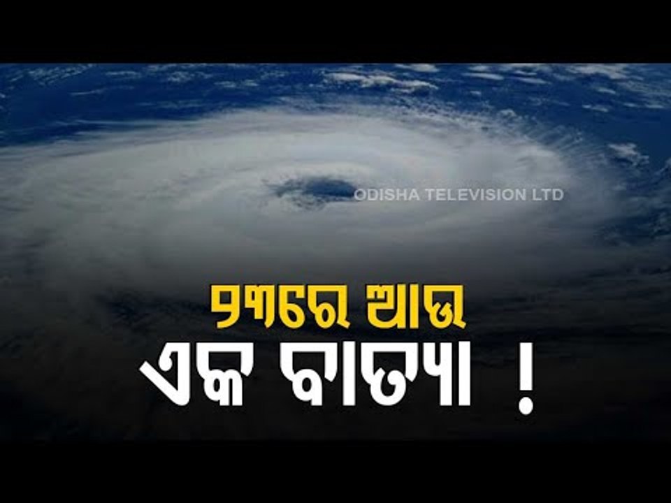 Cyclone In Bay Of Bengal To Touch Coast On May 26, Informs IMD DG Mrutyunjay Mohapatra
