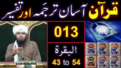 013-Qur'an Class - Surat-ul-BAQARAH (Ayaat No. 43 to 54) ki TAFSEER (By Engineer Muhammad Ali Mirza)