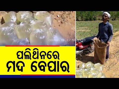 Lockdown & Liquor | Country-Made Liquor Seized In Bolangir