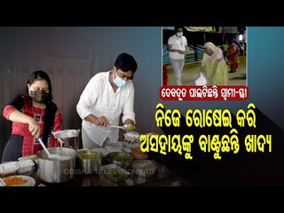 Special Story | Bhadrak Couple Turns Messiah For COVID Patients | WATCH