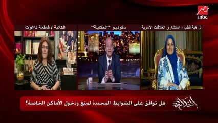 فاطمة نعوت ترد على سؤال عمرو أديب: هل موافقة على وضع كل مكان ضوابط خاصة بيه في الدخول أو المنع زي البوركيني؟