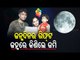 Special Story | Odisha Man Buys Land On Moon On Son's First Birth Anniversary