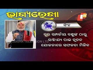 Bhagyarekha | Know Your Horoscope For Today 21 May 2021 |OTV