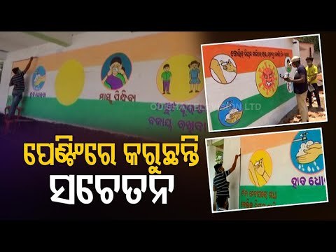 Odisha Artist Spread Covid-19 Awareness Through His Paintings