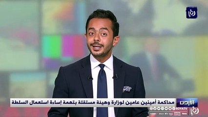 محاكمة أمينين عامين لوزارة وهيئة مستقلة بتهمة إساءة استعمال السلطة