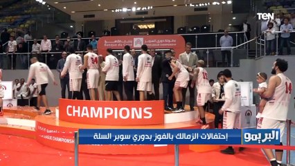 لقاءات خاصة مع نجوم الزمالك ومدرب الفريق بعد الفوز ببطولة الدوري لكرة السلة 