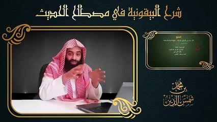 17.تيسير علم الحديث - 16 المدبج - لـ محمد بن شمس الدين