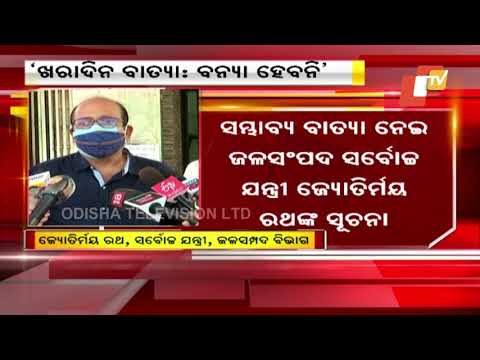 No Flood-Like Situation In Odisha Due To Cyclone Yaas- State Water Resources Dept