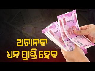 Bhagyarekha | Know Your Horoscope For Today 22 May 2021 |OTV