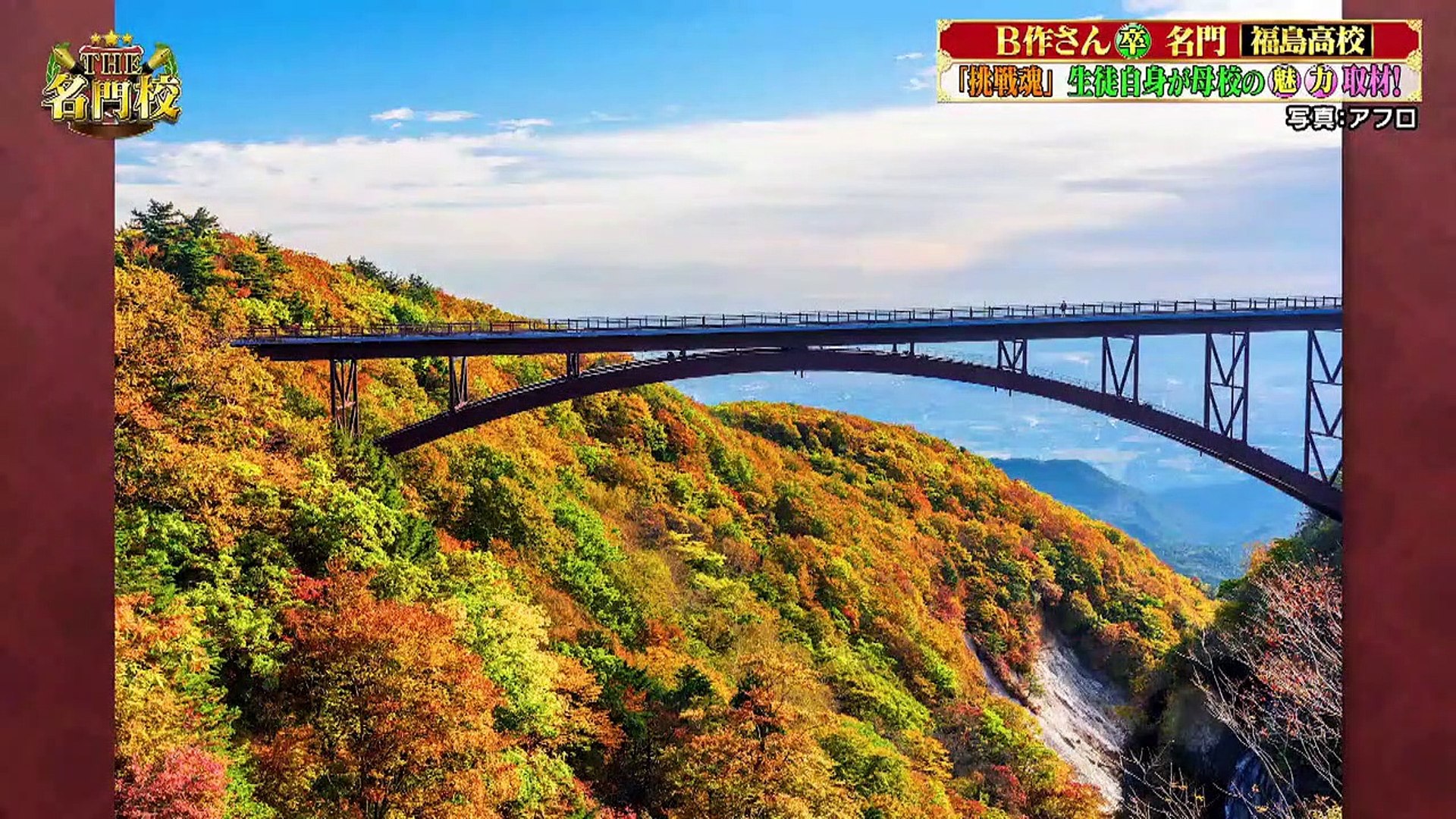 The名門校 日本全国すごい学校名鑑21年6月28日不滅のバンカラ魂 震災乗り越えた福島高校 Video Dailymotion