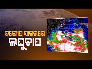 Cyclone Yaas | Low Pressure In Bay of Bengal To Intensify Into Depression Today