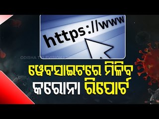 #COVID19 Test Report Will Now Be Available On Websites In Odisha