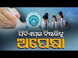 Centre’s Crucial Meet On Exams- Decision Making Delay Upsets Odisha Students