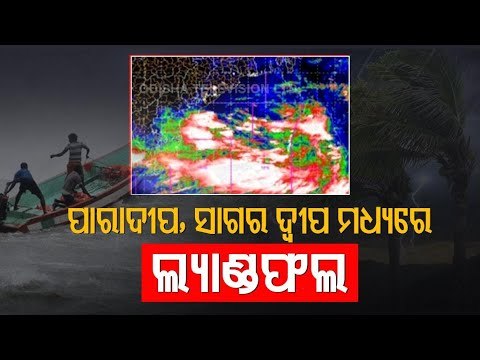 Cyclone Yaas To Make Landfall Between Odisha's Paradip & Sagar Island On May 26, Informs IMD DG