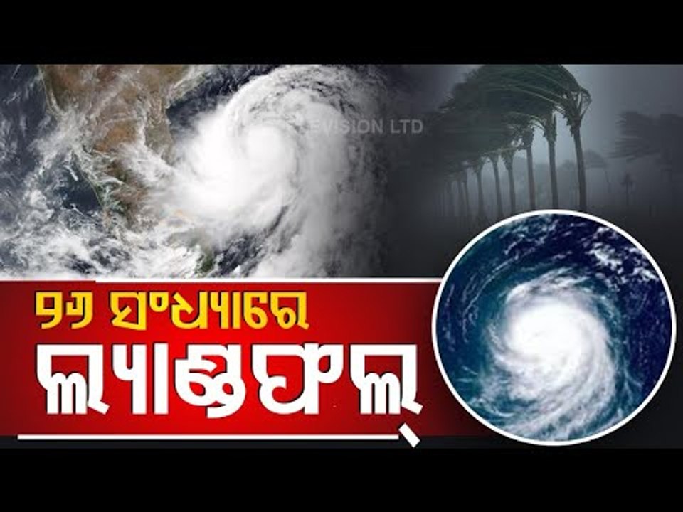 Cyclone Yaas To Make Landfall Between Odisha's Paradip & Sagar Island ...