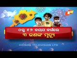 Pratidin 21 May 2021 | ପ୍ରତିଦିନ - ଖବର ଓଡ଼ିଆରେ | OTV